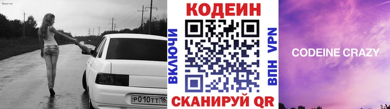 Кодеиновый сироп Lean напиток Lean (лин)  Купить  Заволжск 